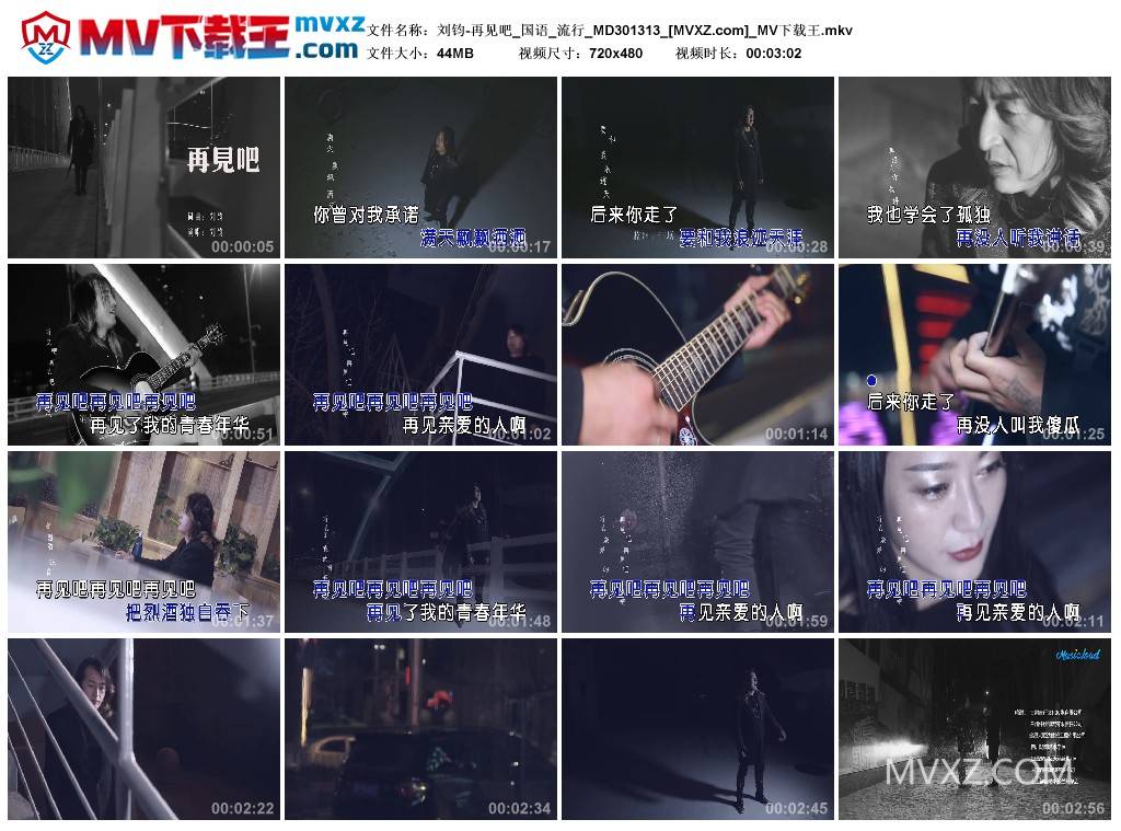 刘钧-再见吧_国语_流行_MD301313